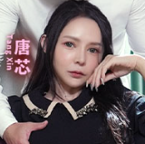 唐芯()个人资料照片